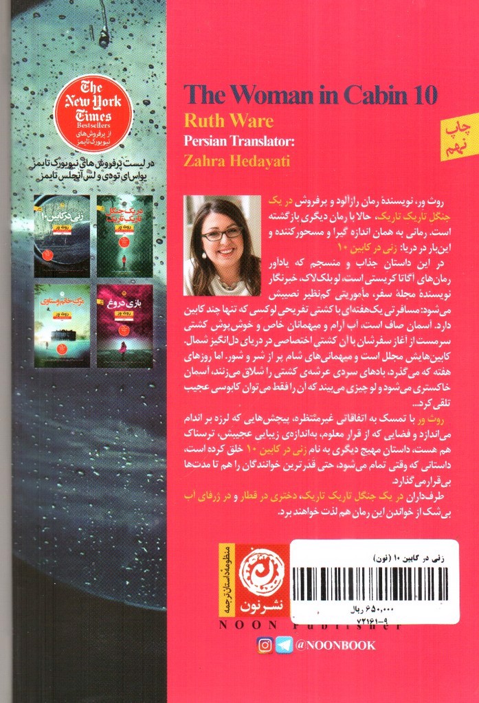تصویر کتاب زنی در کابین 10
