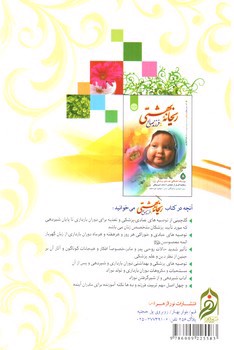 تصویر کتاب سرچشمه تربیت