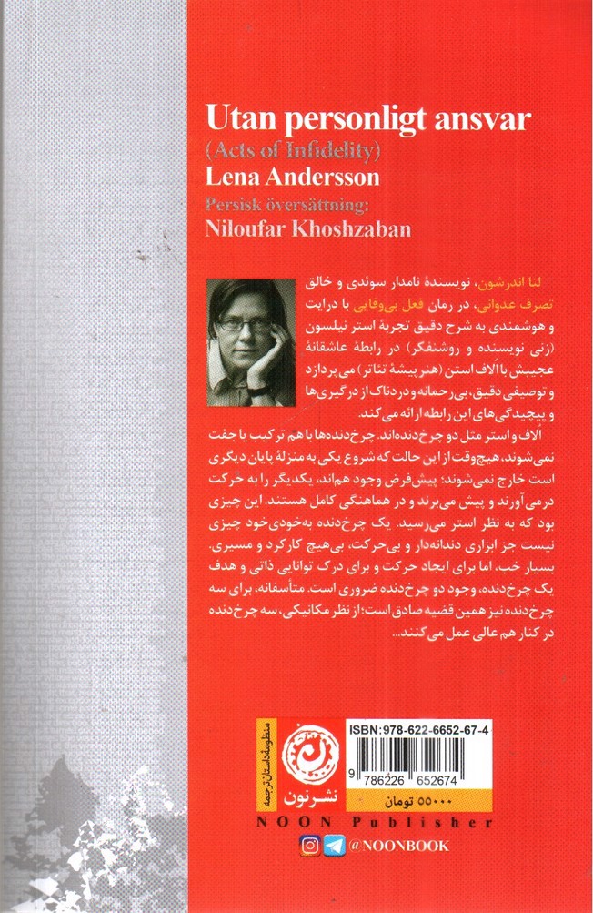 تصویر کتاب فعل بی وفایی