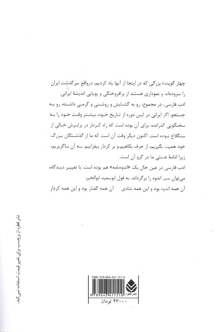 تصویر کتاب چهار سخنگوی وجدان ایران (فردوسی، مولوی، سعدی، حافظ)