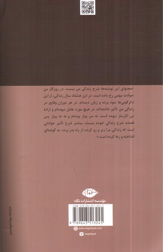 تصویر کتاب گذشت زمانه 