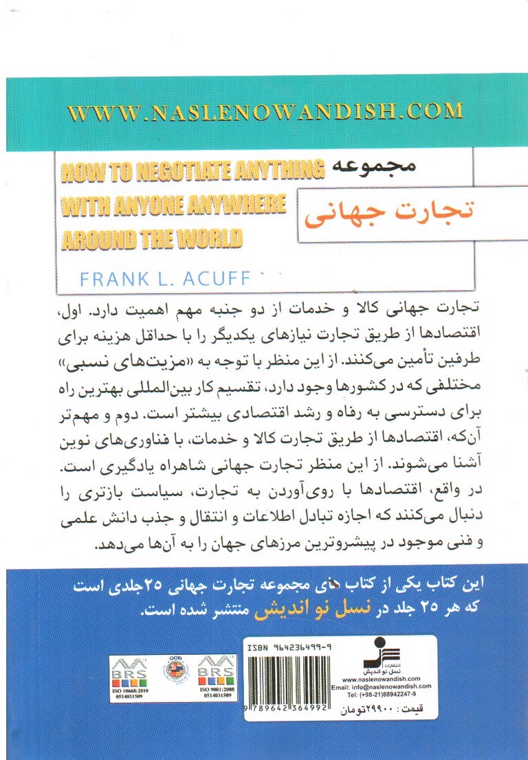 تصویر کتاب چگونه با ملل مختلف مذاکره کنیم: فرهنگ مذاکراتی ملل گوناگون