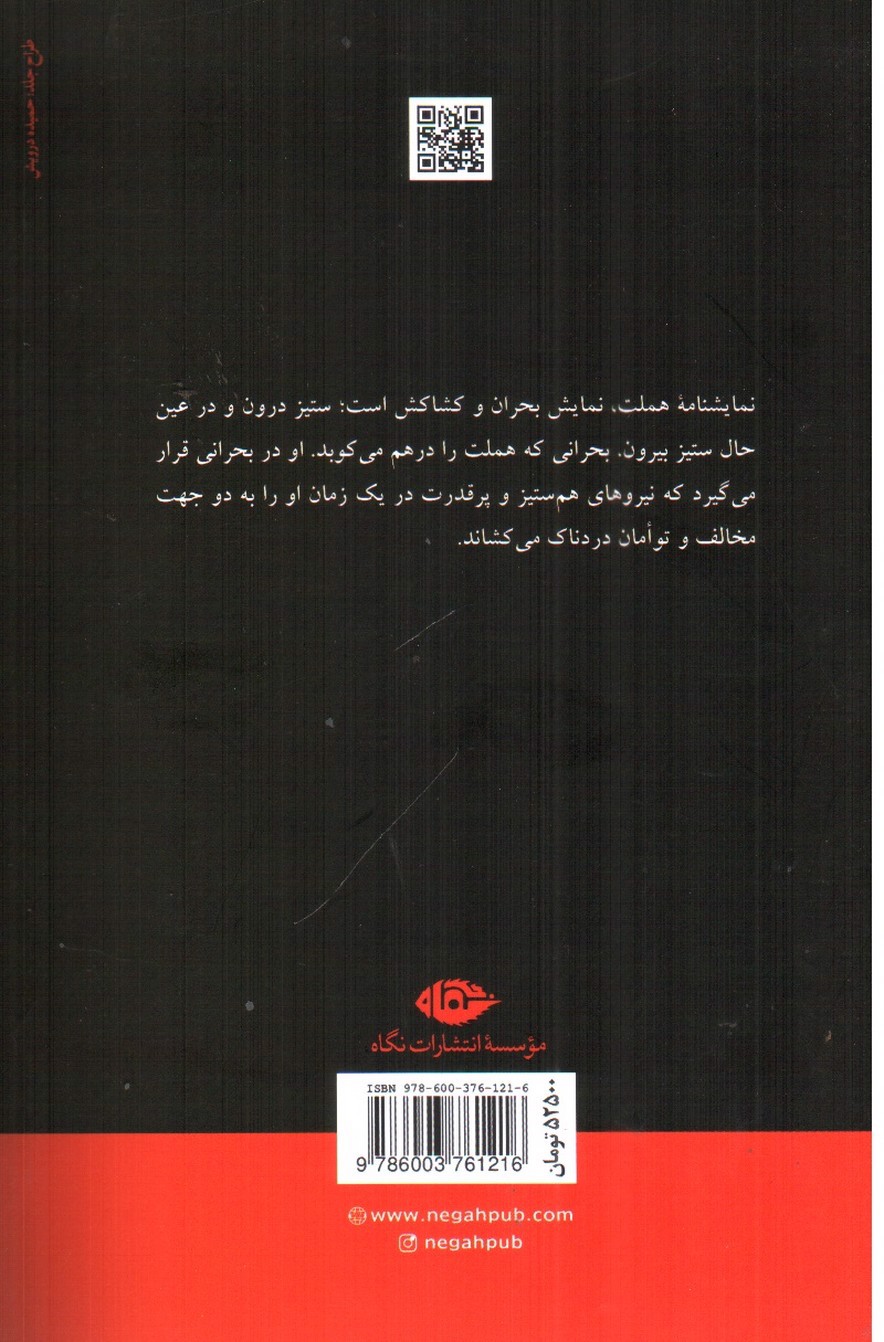 تصویر کتاب هملت