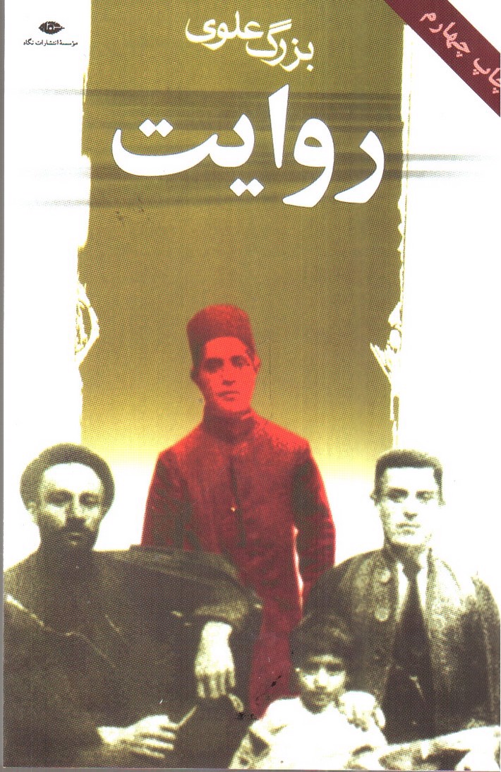 تصویر کتاب روایت 