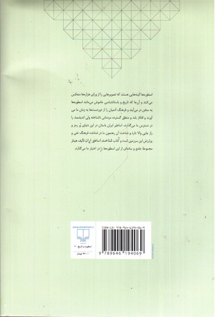 تصویر کتاب شناخت اساطیر ایران