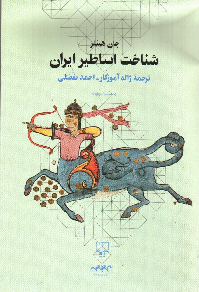 تصویر کتاب شناخت اساطیر ایران