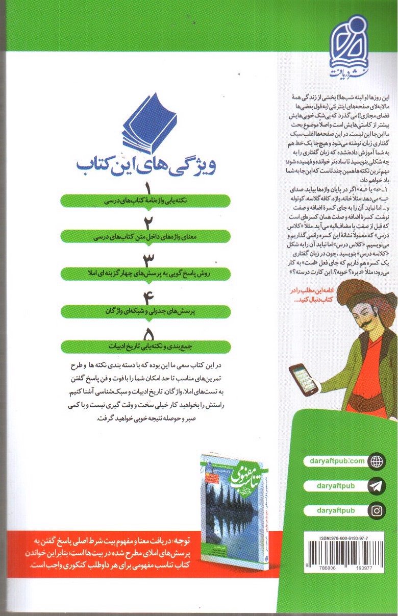 تصویر کتاب دریافت املا و لغت + تاریخ ادبیات (ویژه کنکور 1400)