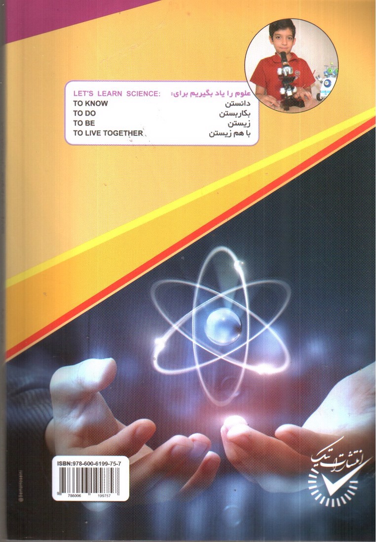 تصویر کتاب تیک علوم هفتم (کتاب کار آزمون و فعالیت های یادگیری)