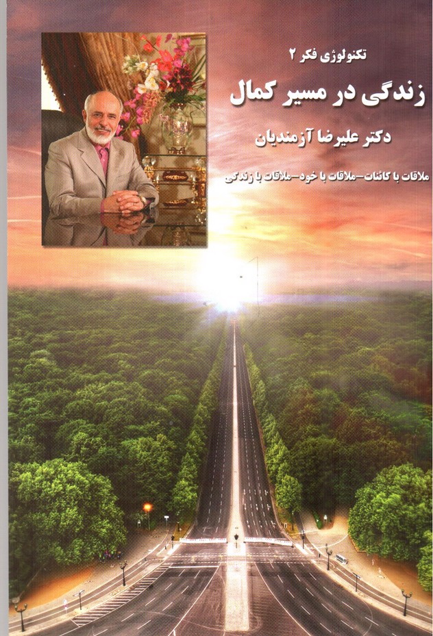 تصویر کتاب تکنولوژی فکر (دو جلدی)