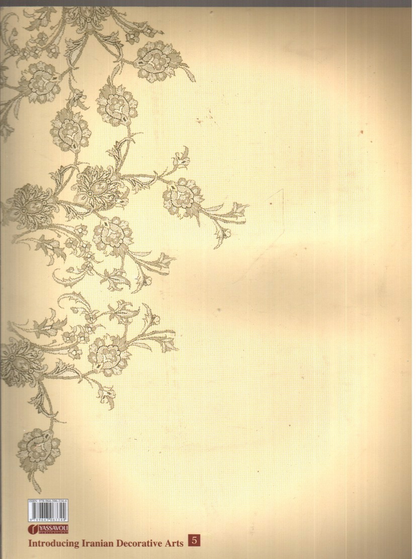 تصویر کتاب باغ ایرانی (معرفی و شناخت هنرهای تزئینی ایران 5)