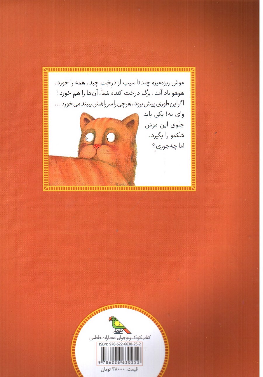 تصویر کتاب موش گرسنه 