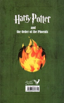 تصویر کتاب هری پاتر و محفل ققنوس (جلد اول)