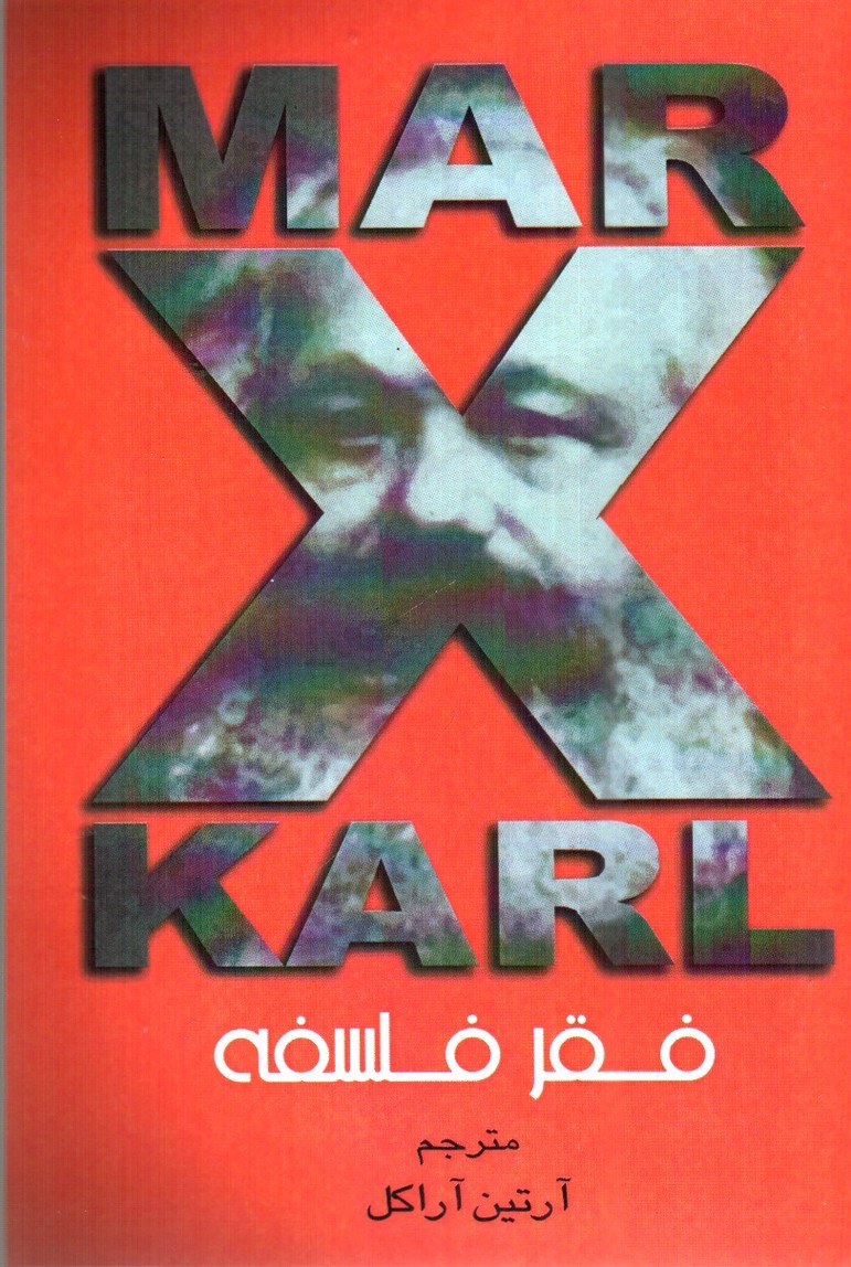 تصویر کتاب فقر فلسفه