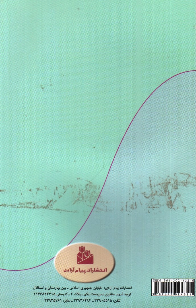 تصویر کتاب آفات زبان (در آیات قرآن، احادیث، قصص و حکایات) (جلد دوم)