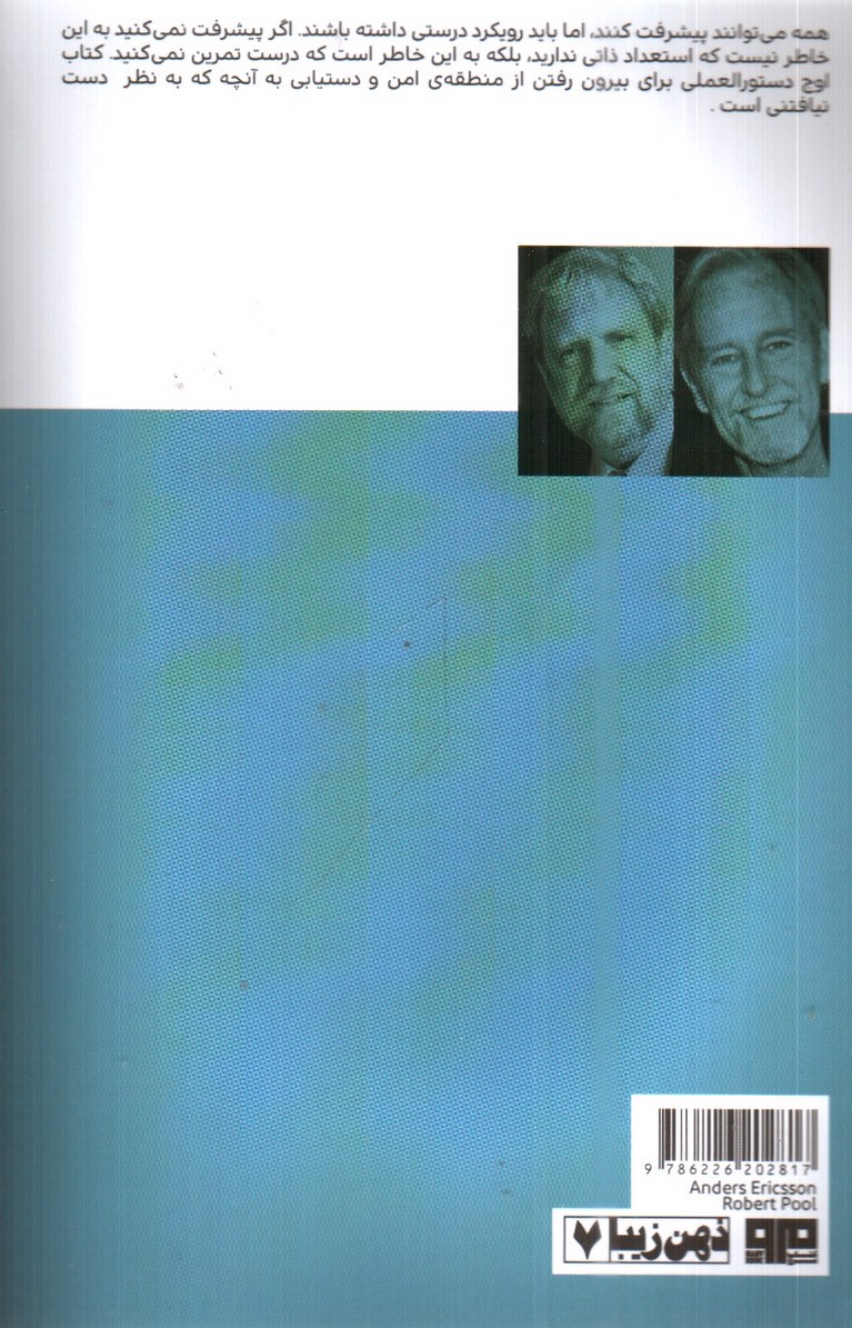 تصویر کتاب اوج (اسراری از علم نوین تبحر)