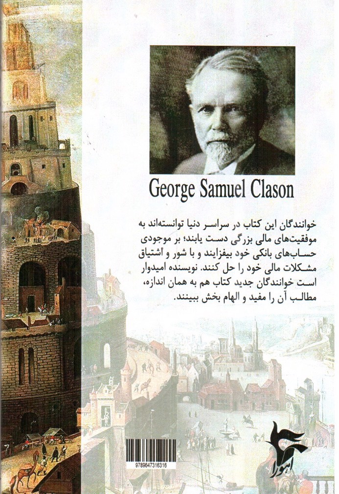 تصویر کتاب ثروتمندترین مرد بابل 