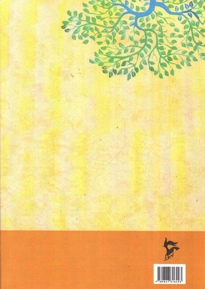 تصویر کتاب فنون بلاغت و صناعات ادبی 