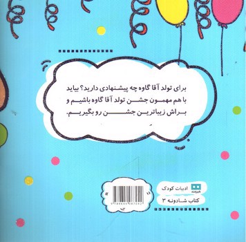 تصویر کتاب جشن تولدی برای گاو