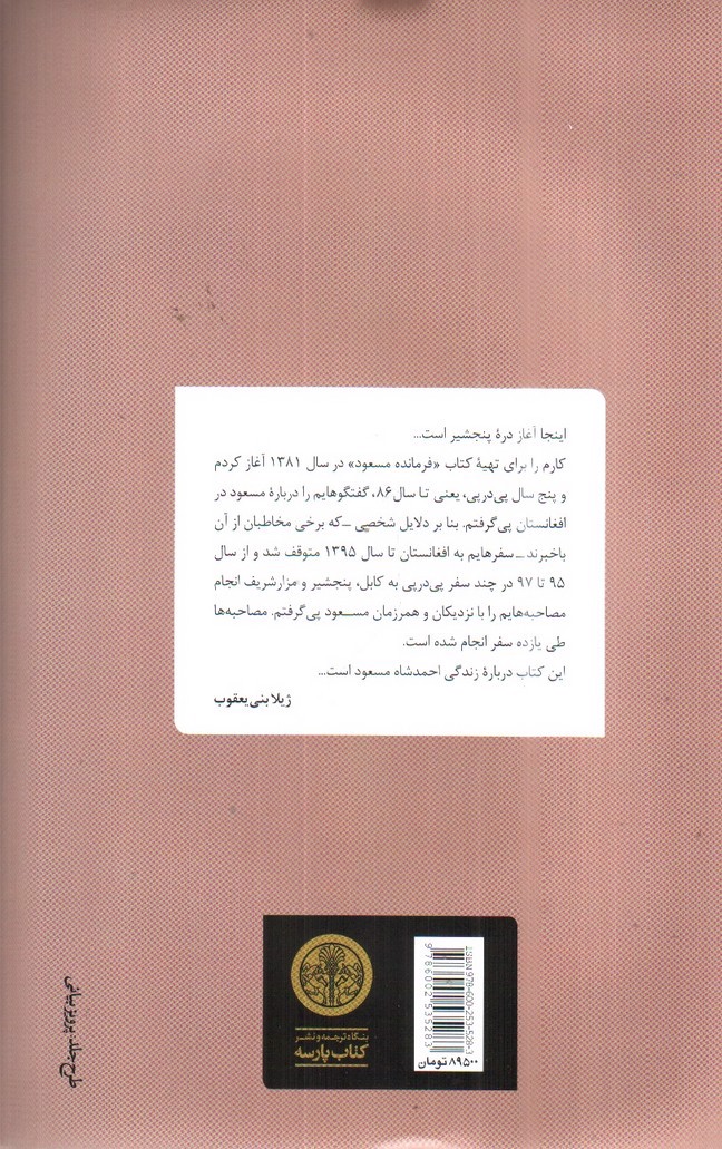 تصویر کتاب فرمانده مسعود
