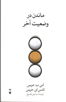 تصویر کتاب ماندن در وضعیت آخر