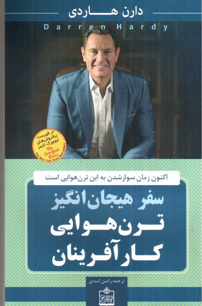تصویر کتاب سفر هیجان انگیز ترن هوایی کار آفرینان