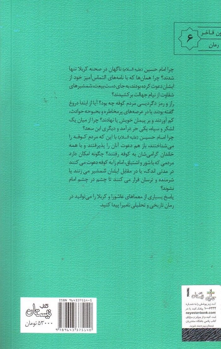 تصویر کتاب نامیرا