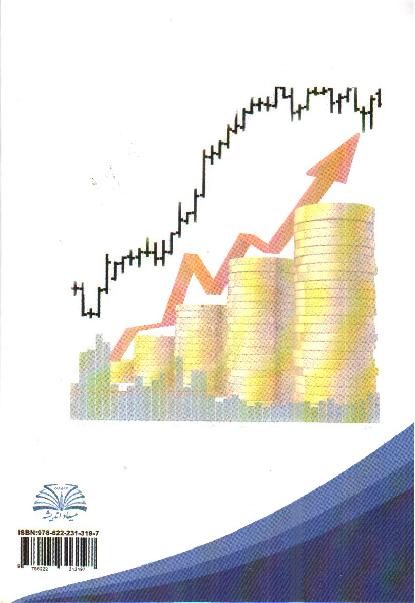 تصویر کتاب تحلیل حجم - قیمت در معاملات کلید مخفی موفقیت در بورس