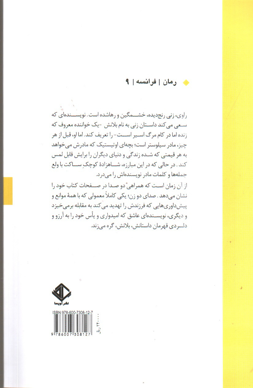 تصویر کتاب شاهزاده ساکن من 