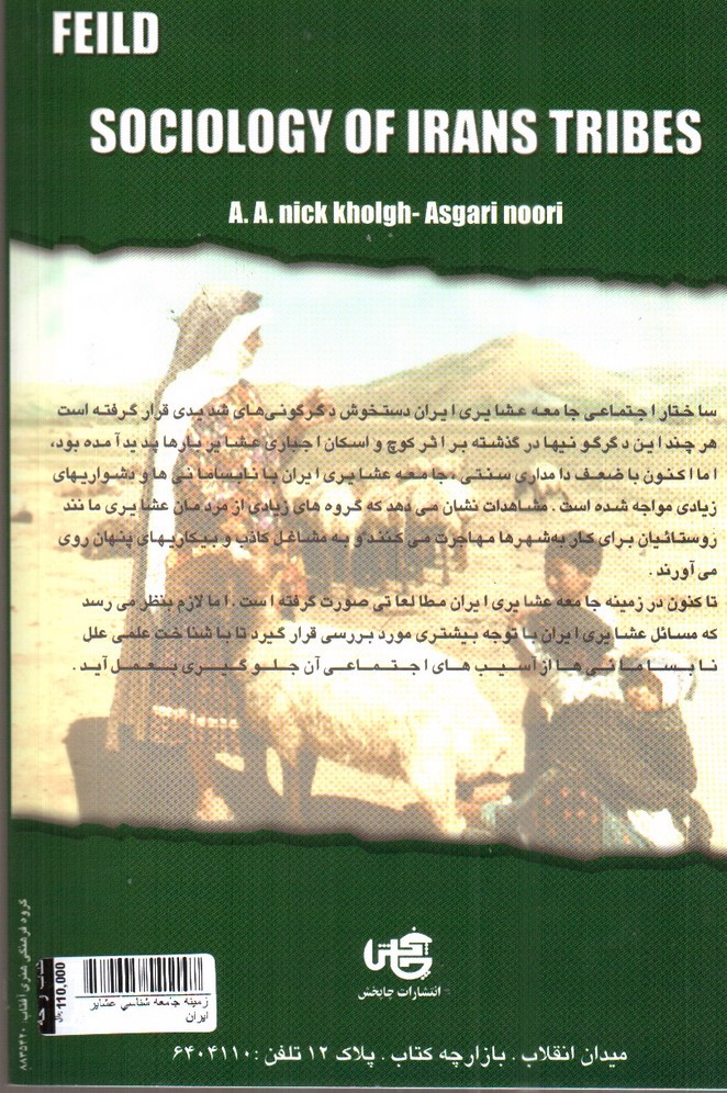 تصویر کتاب زمینه جامعه شناسی عشایر ایران 