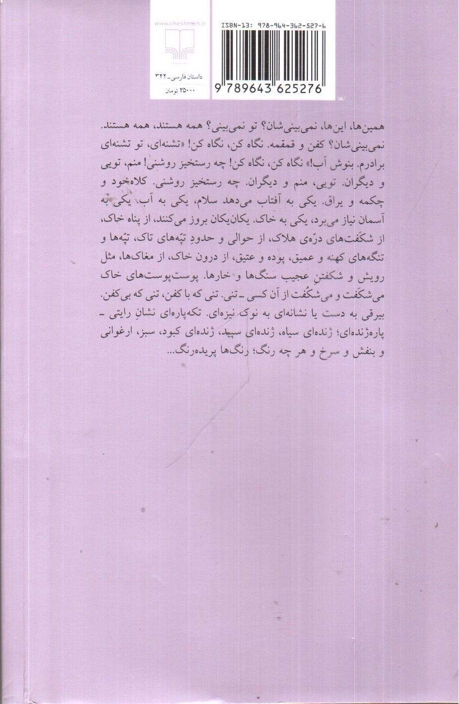 تصویر کتاب طریق بسمل شدن