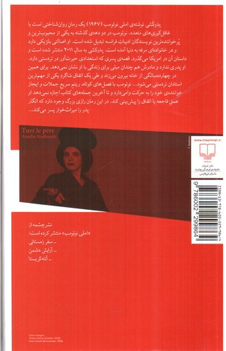 تصویر کتاب پدرکشی