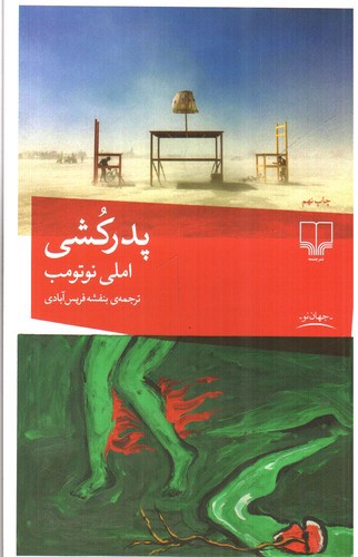 تصویر کتاب پدرکشی