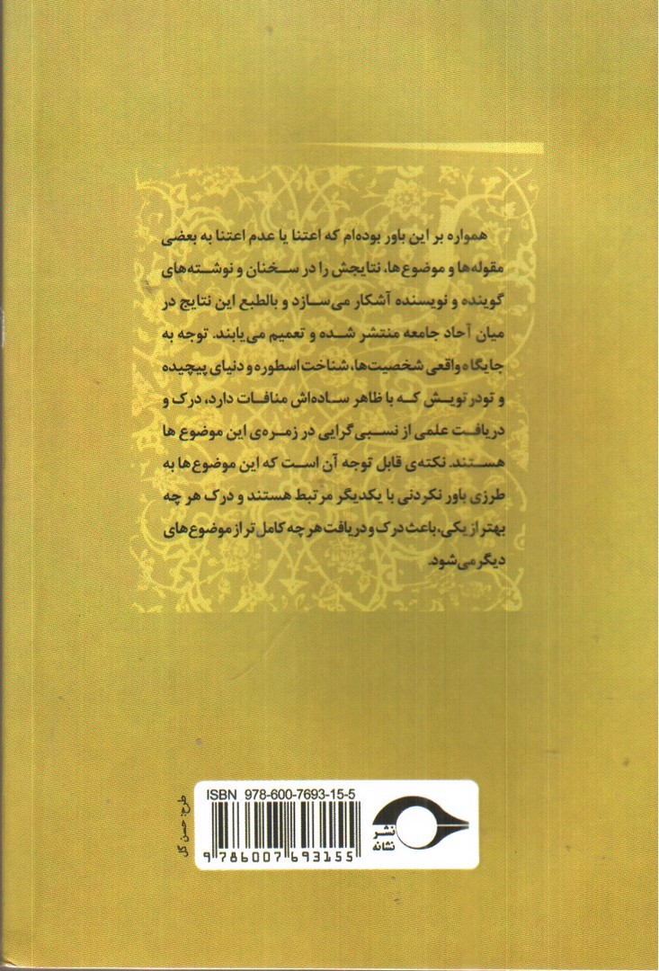 تصویر کتاب جستارهایی در اسطوره