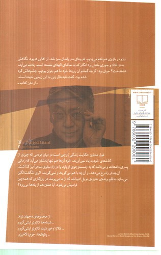 تصویر کتاب غول مدفون