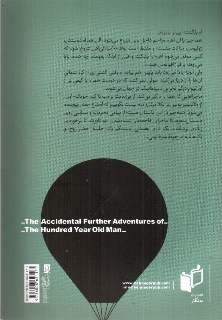 تصویر کتاب باز هم ماجراجویی های پیرمرد صد ساله 