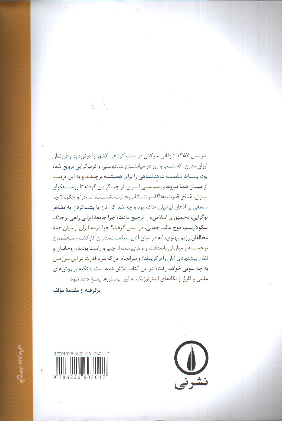 تصویر کتاب نبرد قدرت در ایران