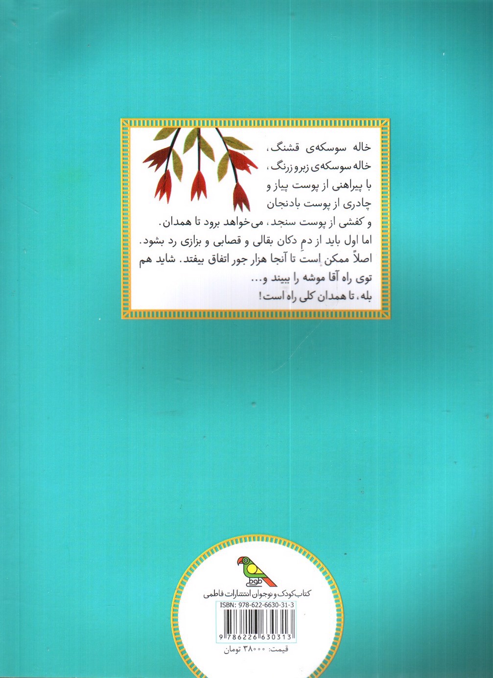 تصویر کتاب خاله سوسکه