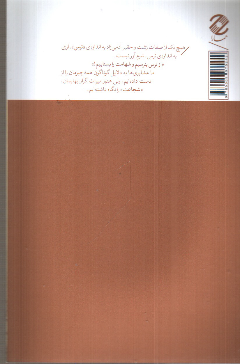 تصویر کتاب طلای شهامت
