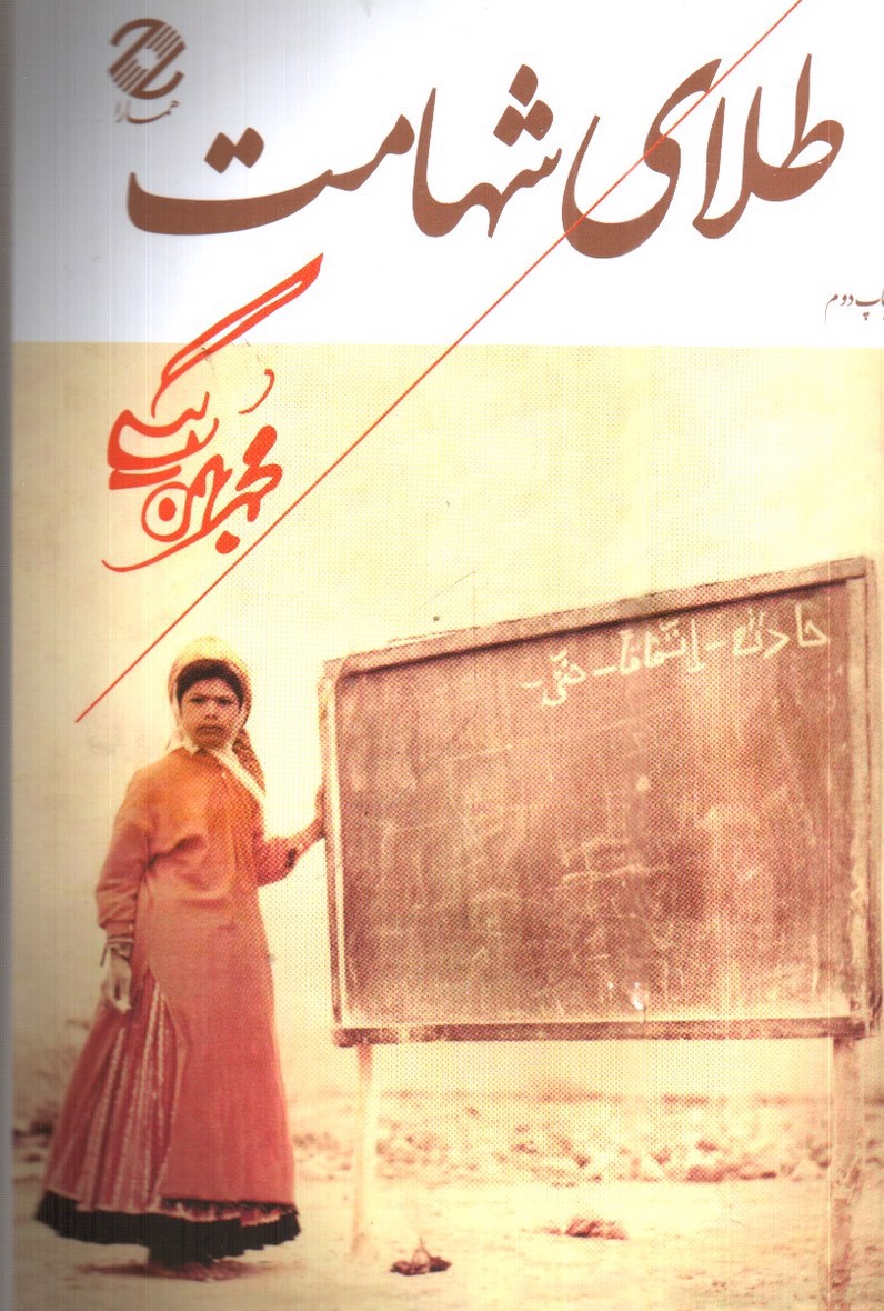 تصویر کتاب طلای شهامت