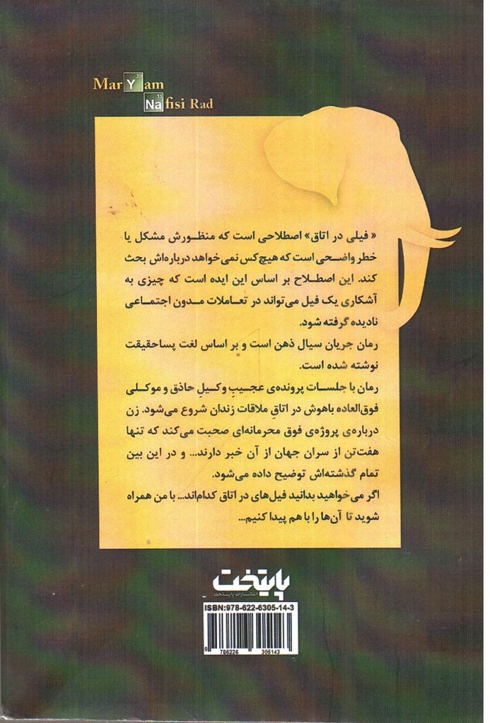 تصویر کتاب فیلی در اتاق