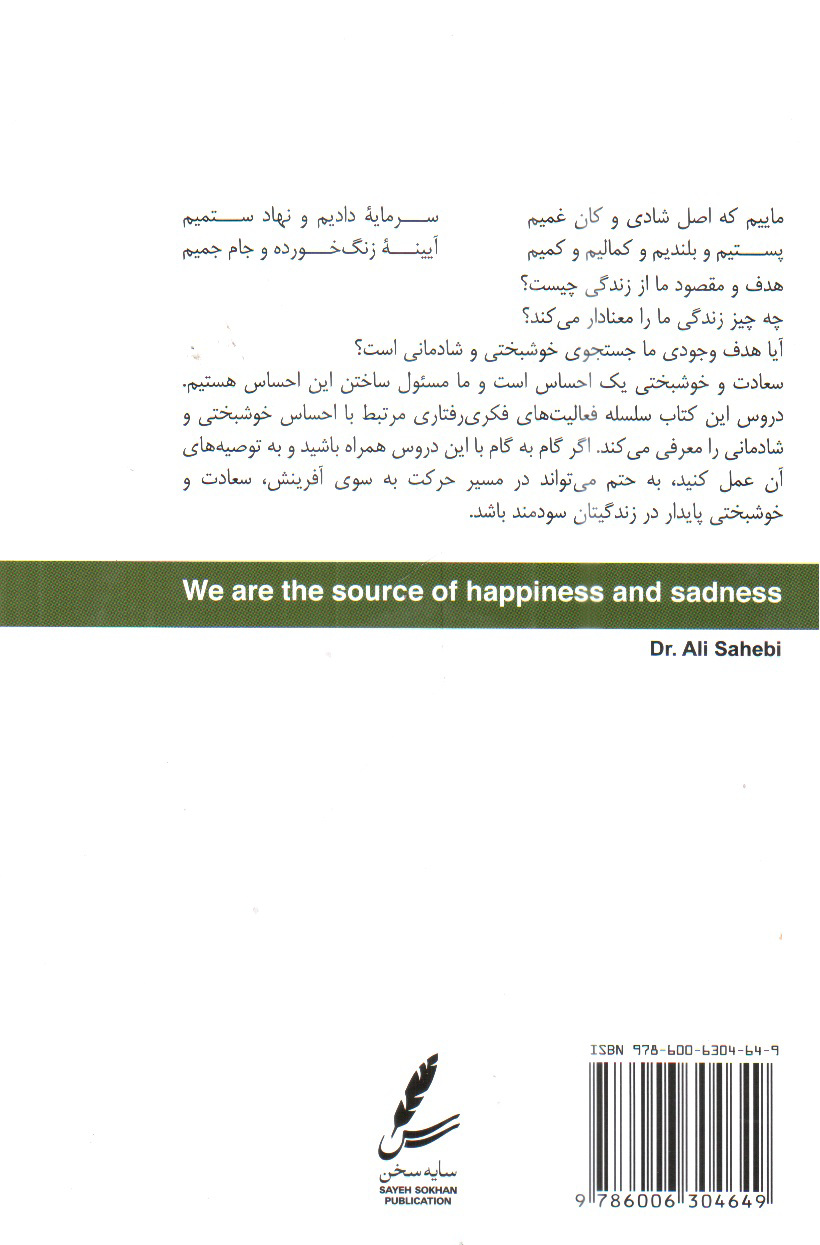 تصویر کتاب ماییم که اصل شادی و کان غمیم (دو زبانه - همراه CD)