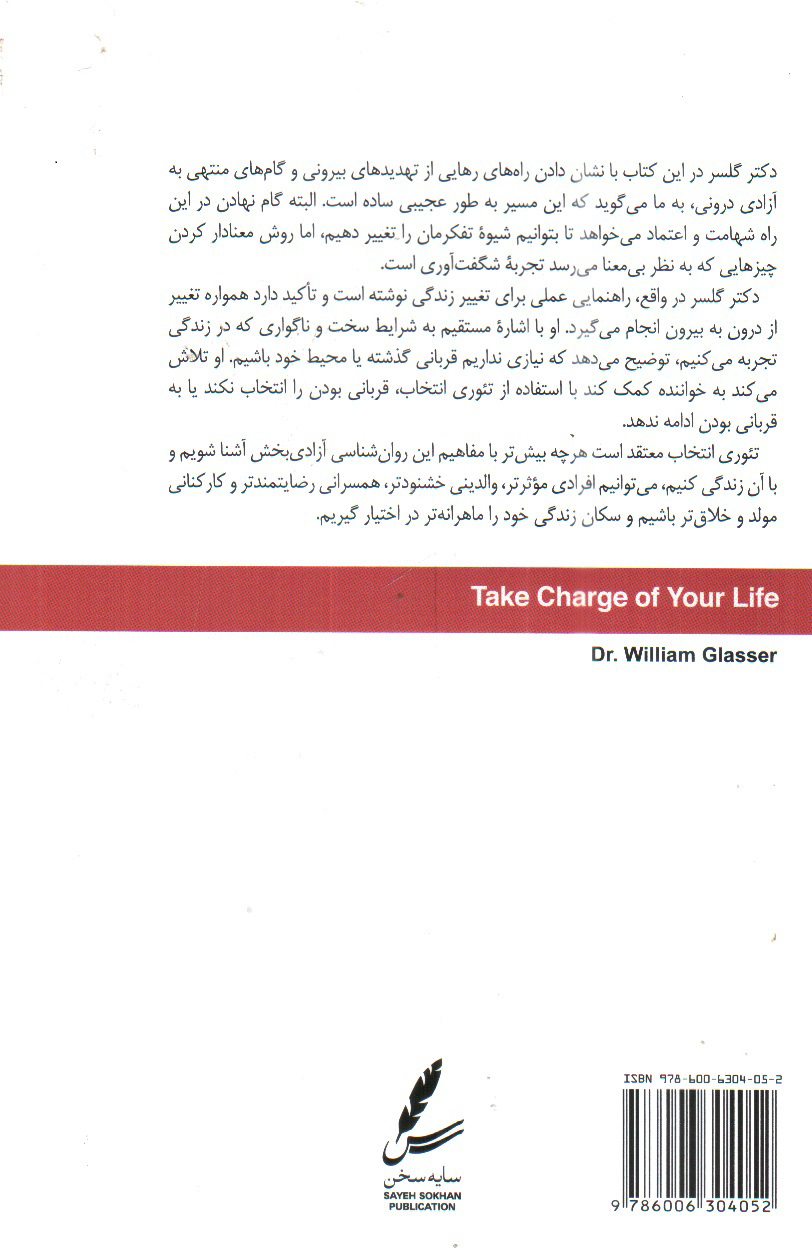 تصویر کتاب تئوری انتخاب و مدیریت زندگی