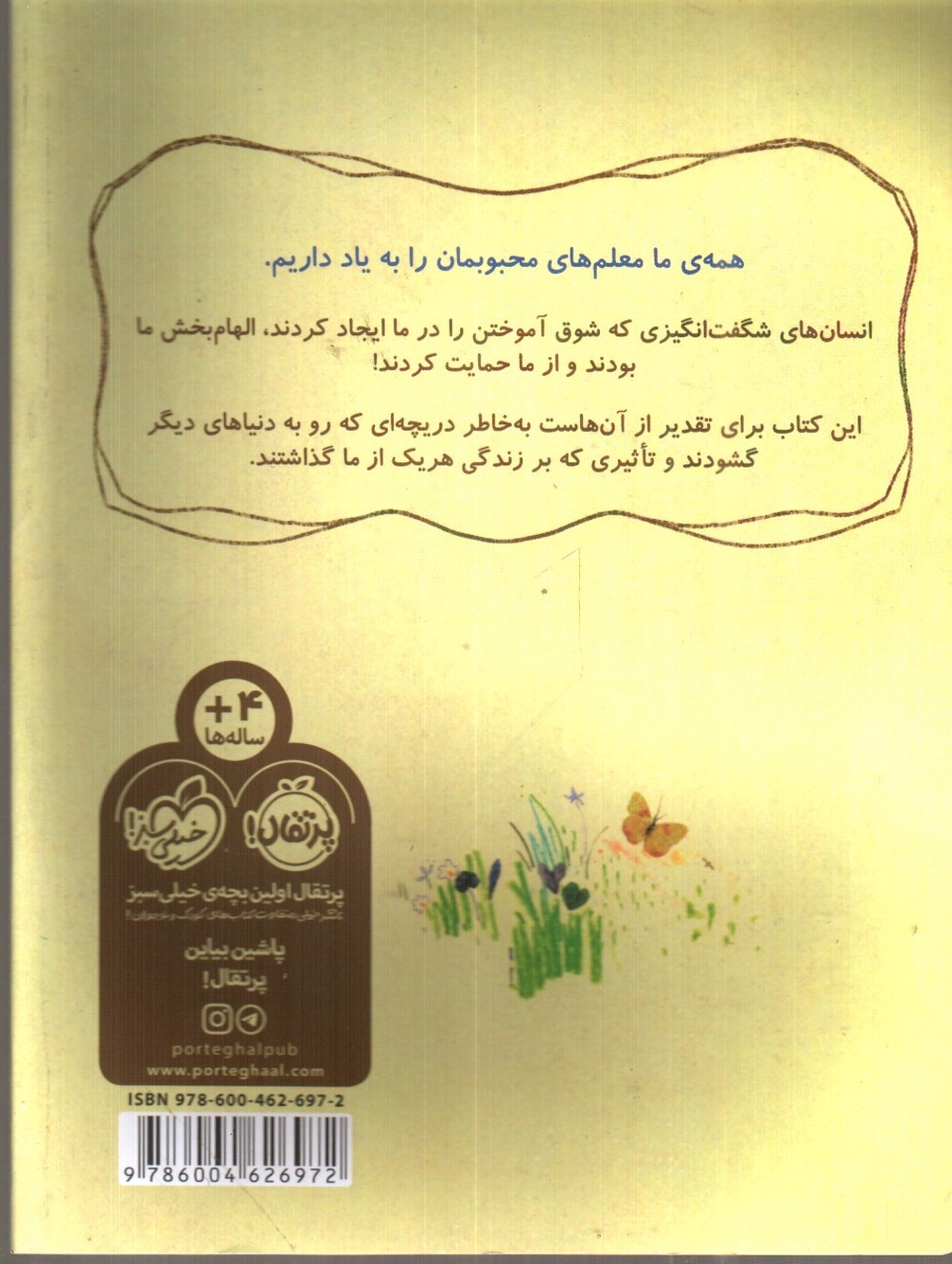 تصویر کتاب کتاب من و معلمم