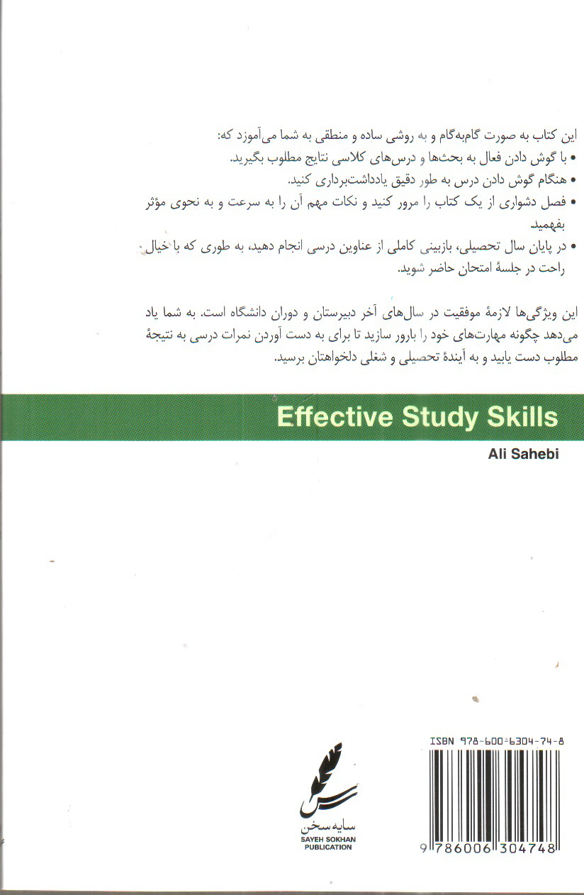 تصویر کتاب روش ها و فنون مطالعه موثر (همراه CD)