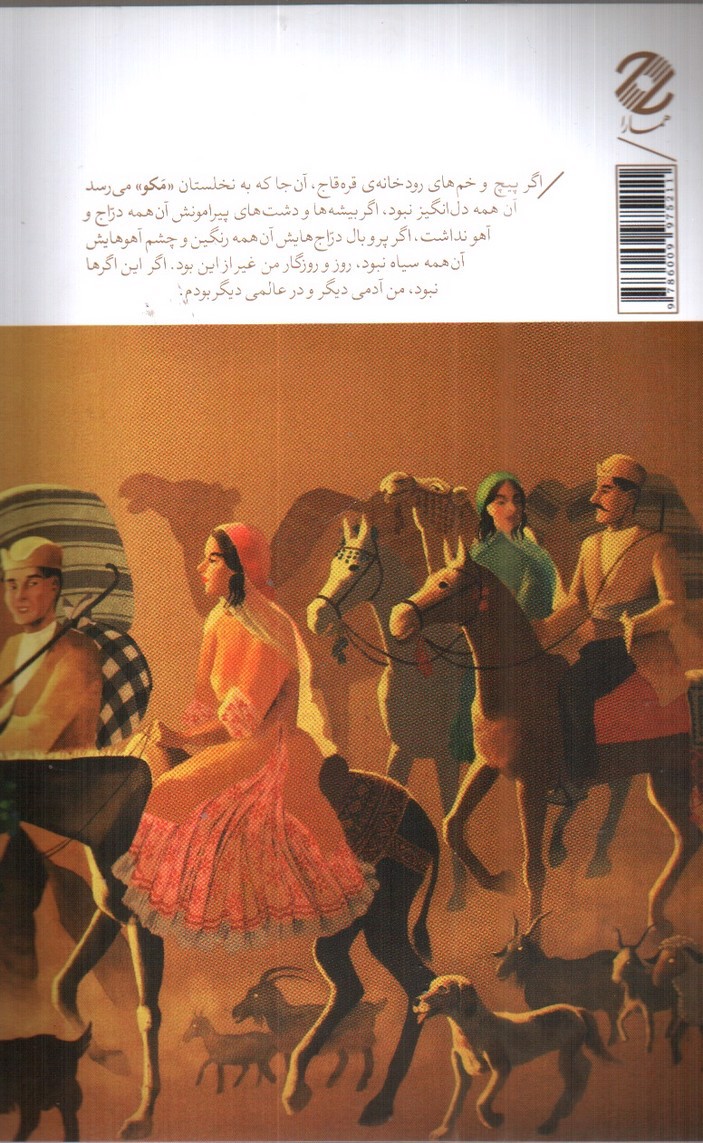 تصویر کتاب اگر قره قاج نبود