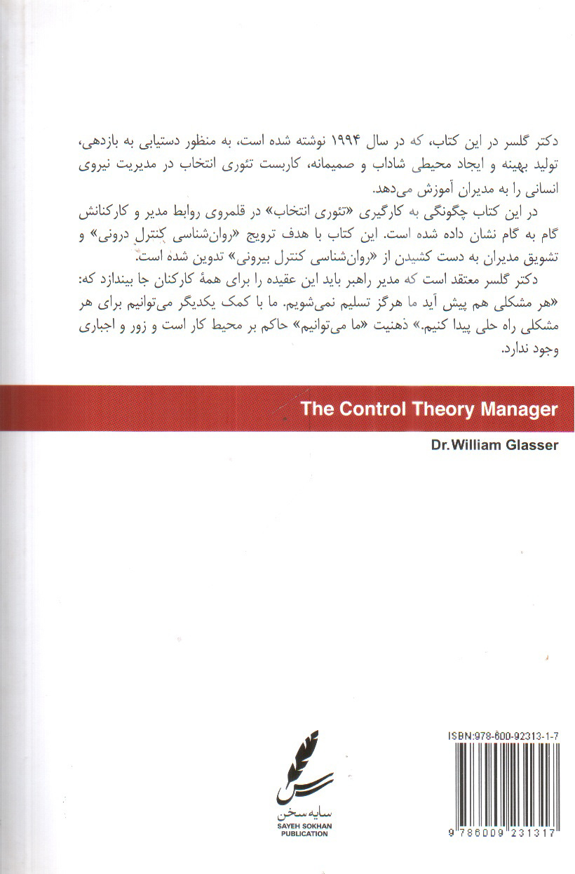 تصویر کتاب مدیریت بدون زور و اجبار 