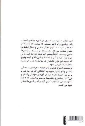 تصویر کتاب بیشعوری