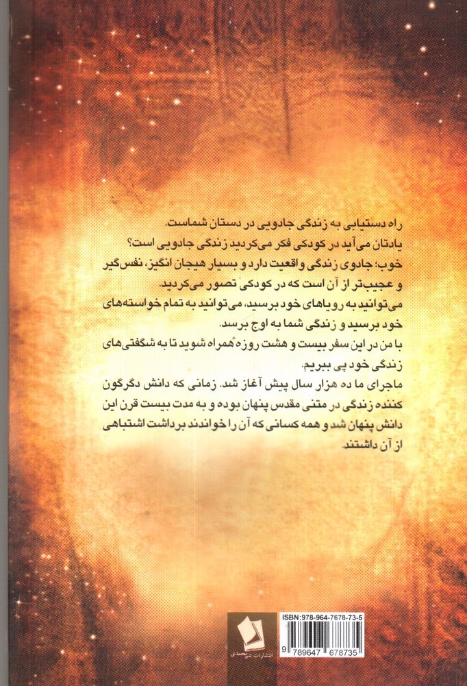 تصویر کتاب جادوی سپاسگذاری 