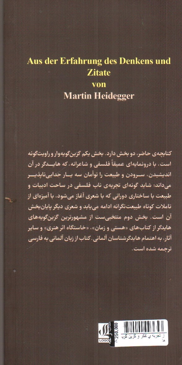 تصویر کتاب از تجربه ی تفکر و گزین گویه ها 