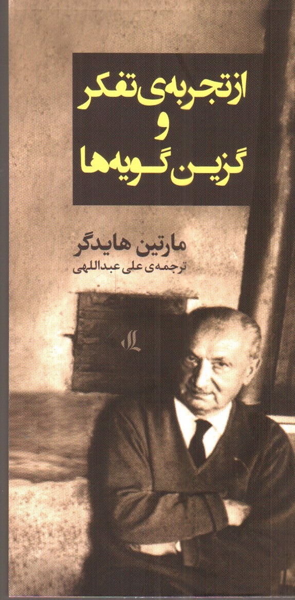 تصویر کتاب از تجربه ی تفکر و گزین گویه ها 